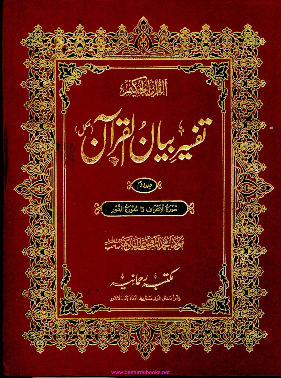 بیان القرآن جلد 2 Islamic Book Cover